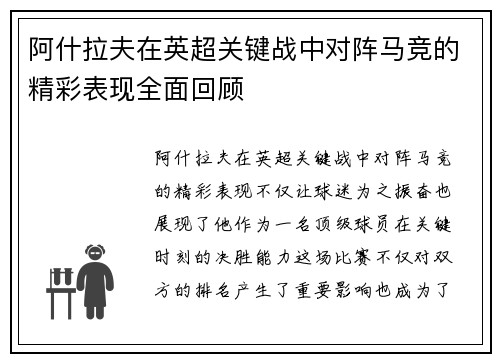 阿什拉夫在英超关键战中对阵马竞的精彩表现全面回顾 阿什拉夫在英超关键战中对阵马竞的精彩表现全面回顾
