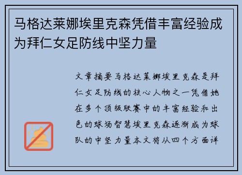 马格达莱娜埃里克森凭借丰富经验成为拜仁女足防线中坚力量