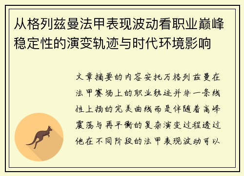 从格列兹曼法甲表现波动看职业巅峰稳定性的演变轨迹与时代环境影响 从格列兹曼法甲表现波动看职业巅峰稳定性的演变轨迹与时代环境影响