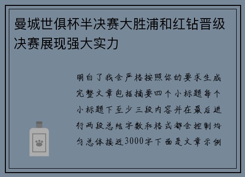 曼城世俱杯半决赛大胜浦和红钻晋级决赛展现强大实力 曼城世俱杯半决赛大胜浦和红钻晋级决赛展现强大实力