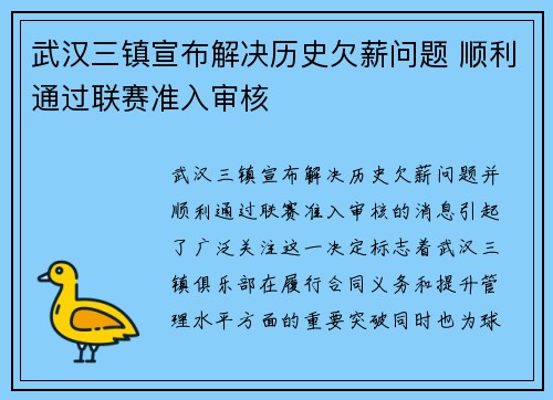 武汉三镇宣布解决历史欠薪问题 顺利通过联赛准入审核 武汉三镇宣布解决历史欠薪问题 顺利通过联赛准入审核