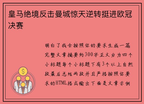 皇马绝境反击曼城惊天逆转挺进欧冠决赛 皇马绝境反击曼城惊天逆转挺进欧冠决赛