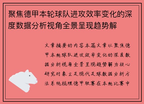 聚焦德甲本轮球队进攻效率变化的深度数据分析视角全景呈现趋势解 聚焦德甲本轮球队进攻效率变化的深度数据分析视角全景呈现趋势解