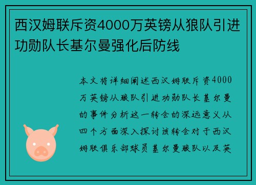 西汉姆联斥资4000万英镑从狼队引进功勋队长基尔曼强化后防线 西汉姆联斥资4000万英镑从狼队引进功勋队长基尔曼强化后防线