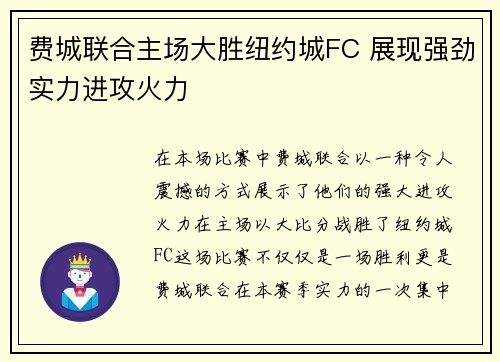 费城联合主场大胜纽约城FC 展现强劲实力进攻火力 费城联合主场大胜纽约城FC 展现强劲实力进攻火力